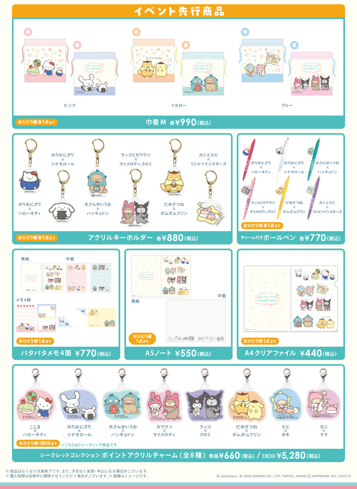 なんでもいきもの×サンリオキャラクターズ　グッズラインアップ2