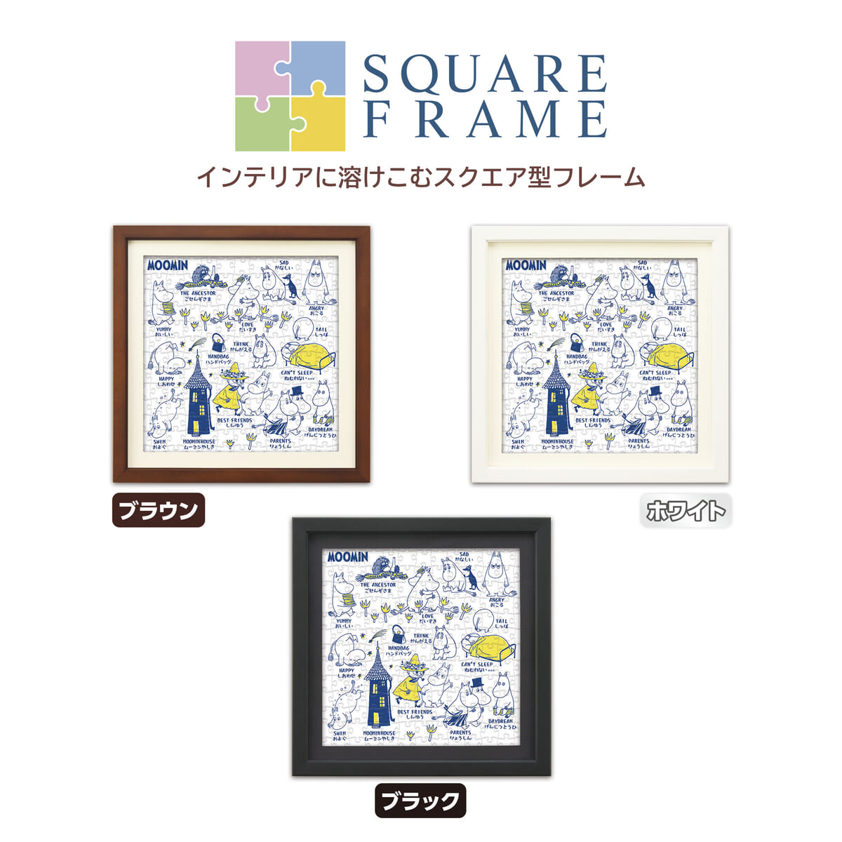AREKORE　ムーミン　フレーム