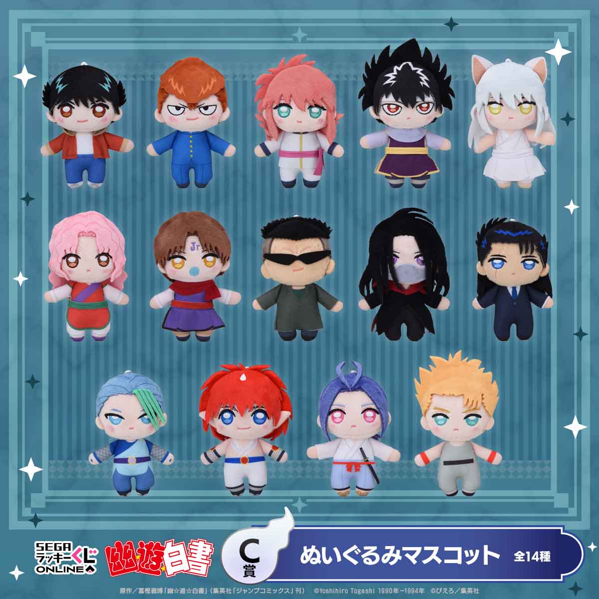 C賞:ぬいぐるみマスコット