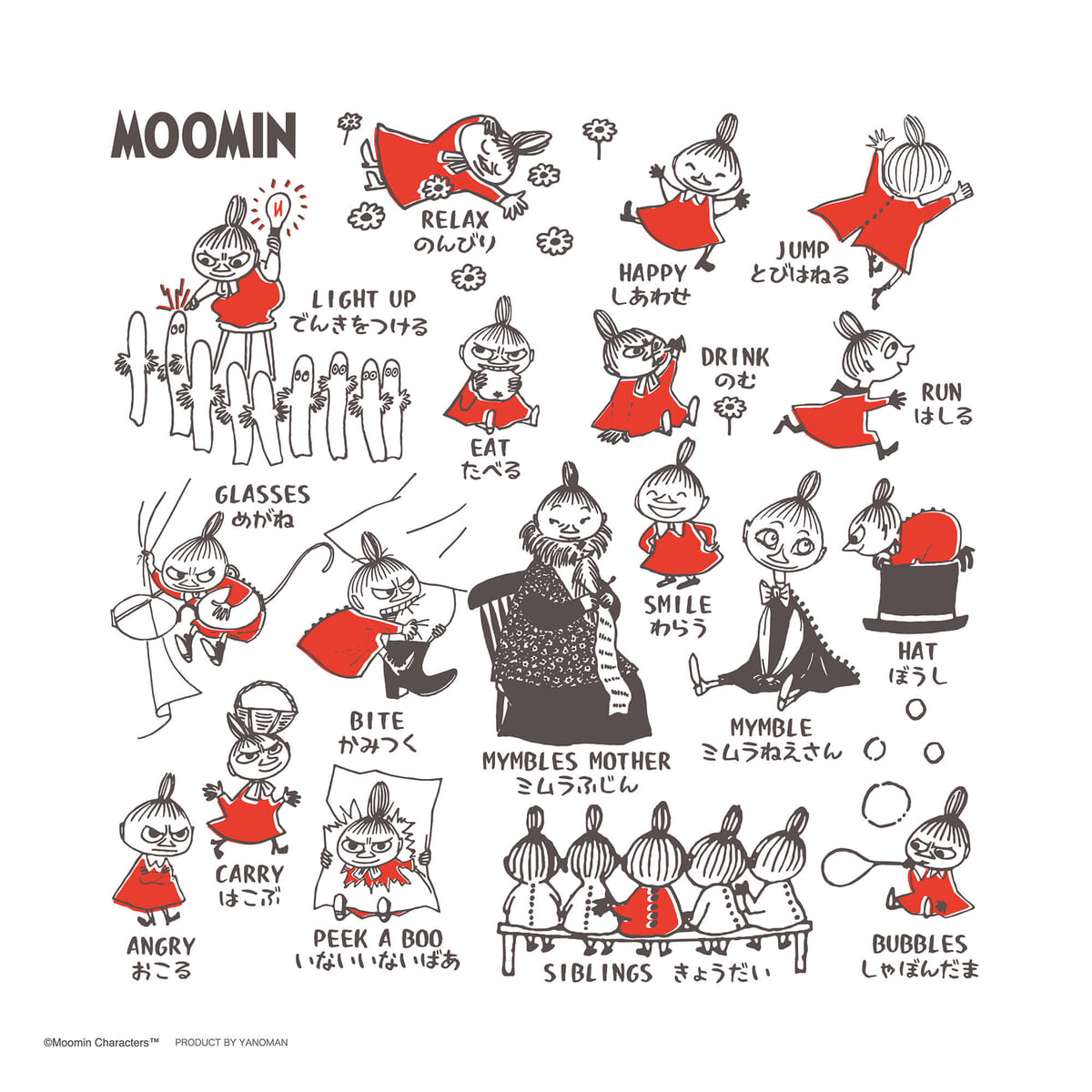 AREKORE　リトルミイ