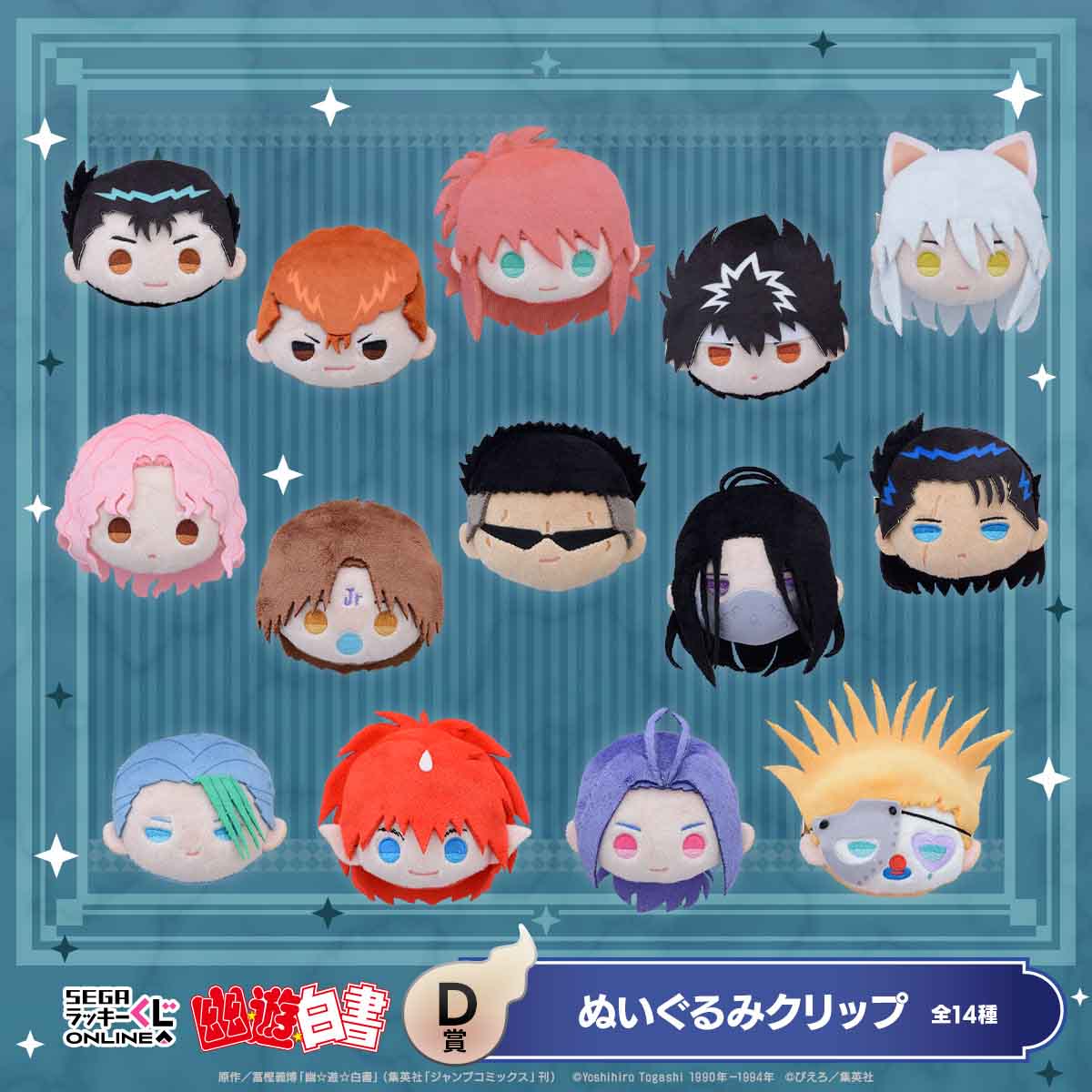 D賞:ぬいぐるみクリップ