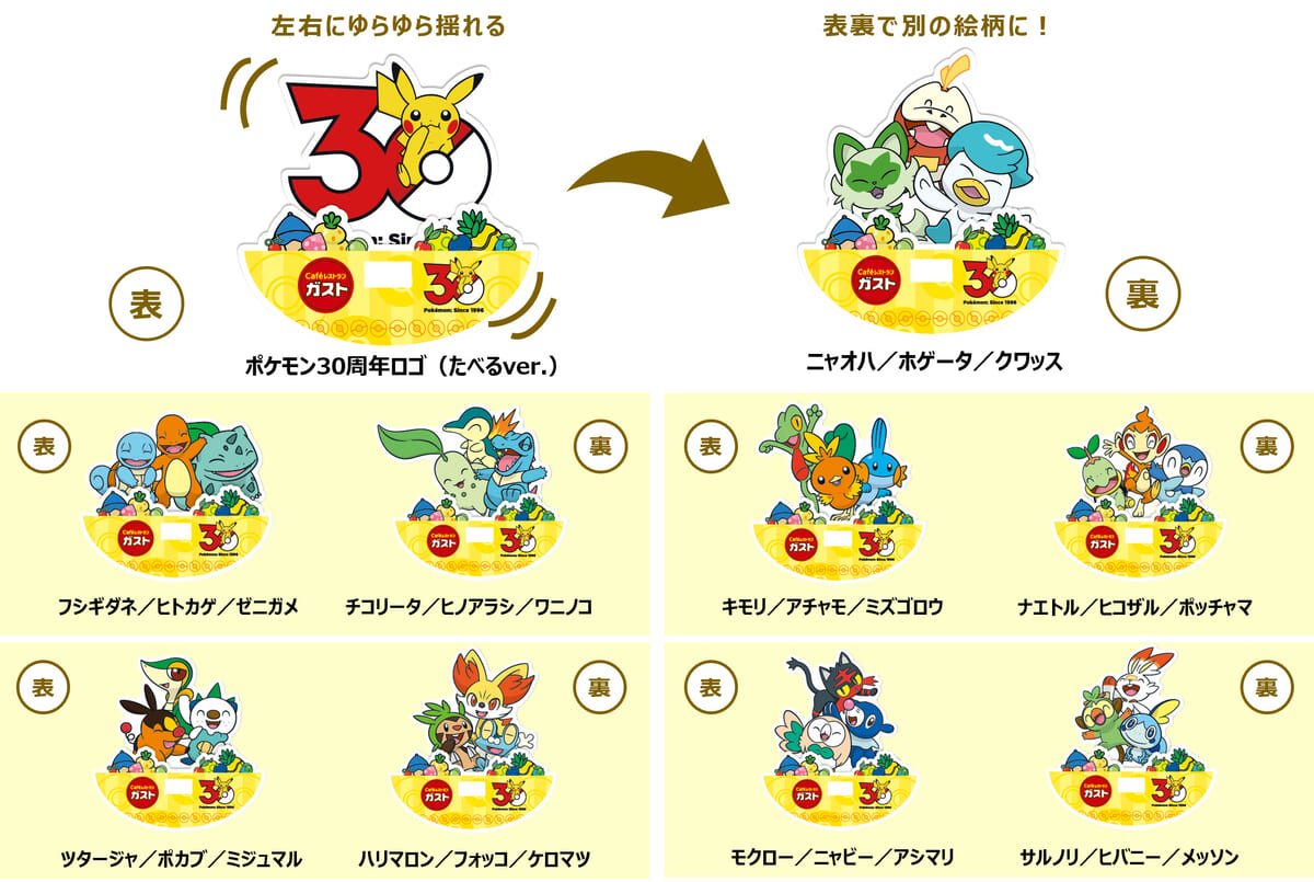 歴代の“旅立ちの3匹”が集結！ゆらゆらアクリルスタンド