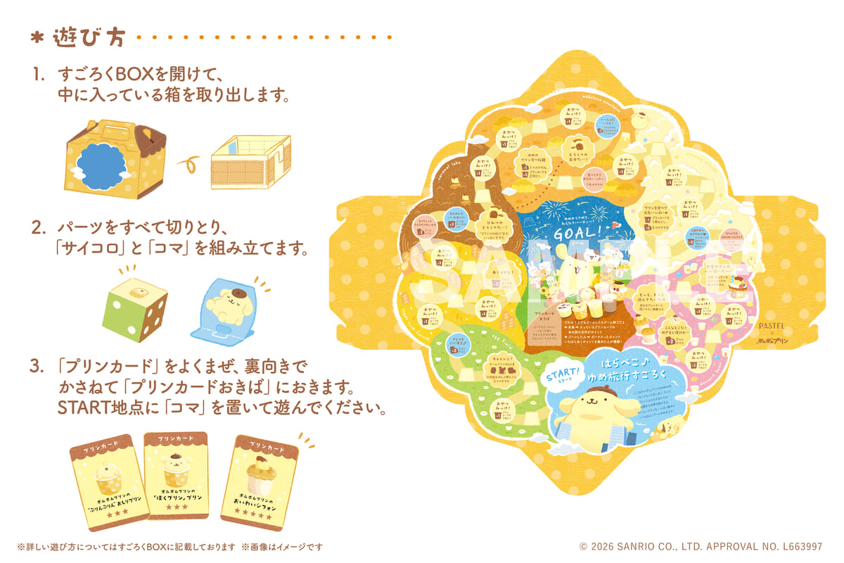 ポムポムプリンのシフォンでおいわいすごろくセット　付属品