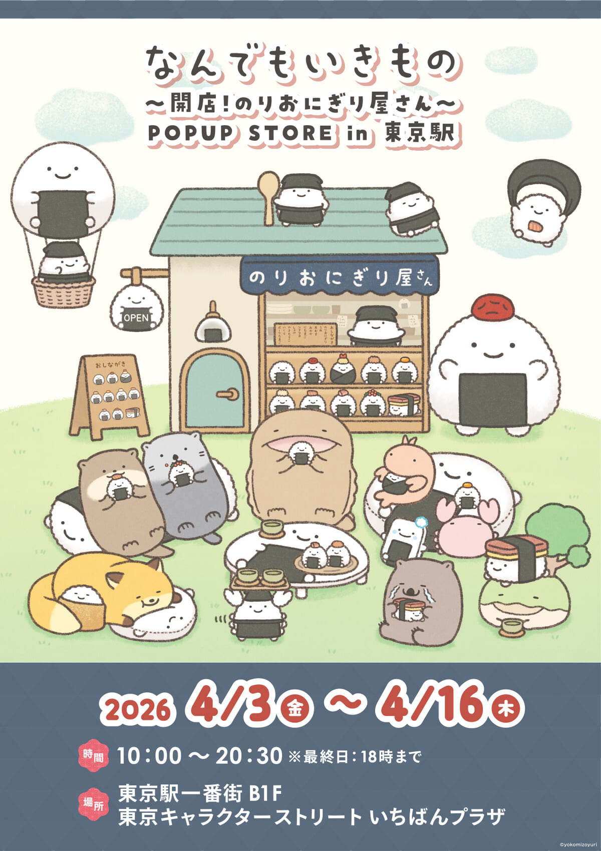 なんでもいきもの 〜開店！のりおにぎり屋さん〜 POPUP STORE in 東京駅