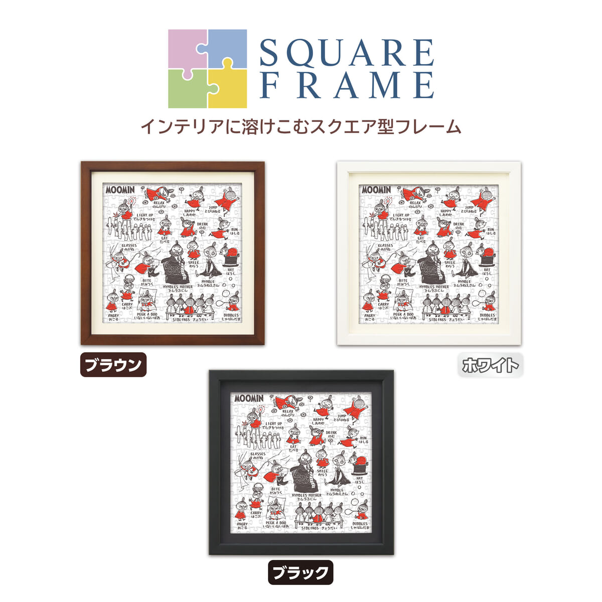 AREKORE　リトルミイ　フレーム