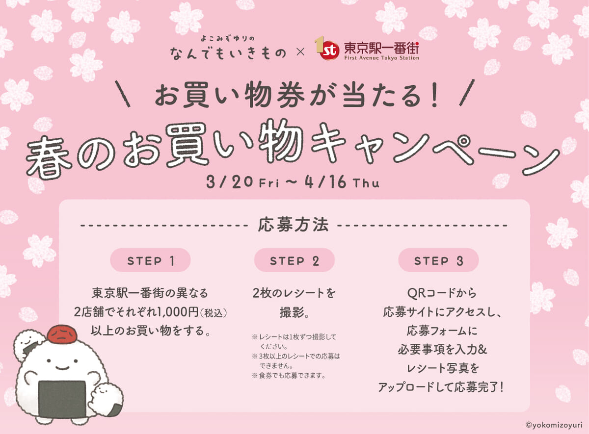 春のお買い物キャンペーン