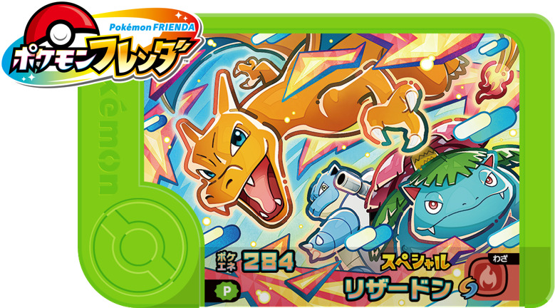 ガストオリジナル・スペシャルフレンダピック