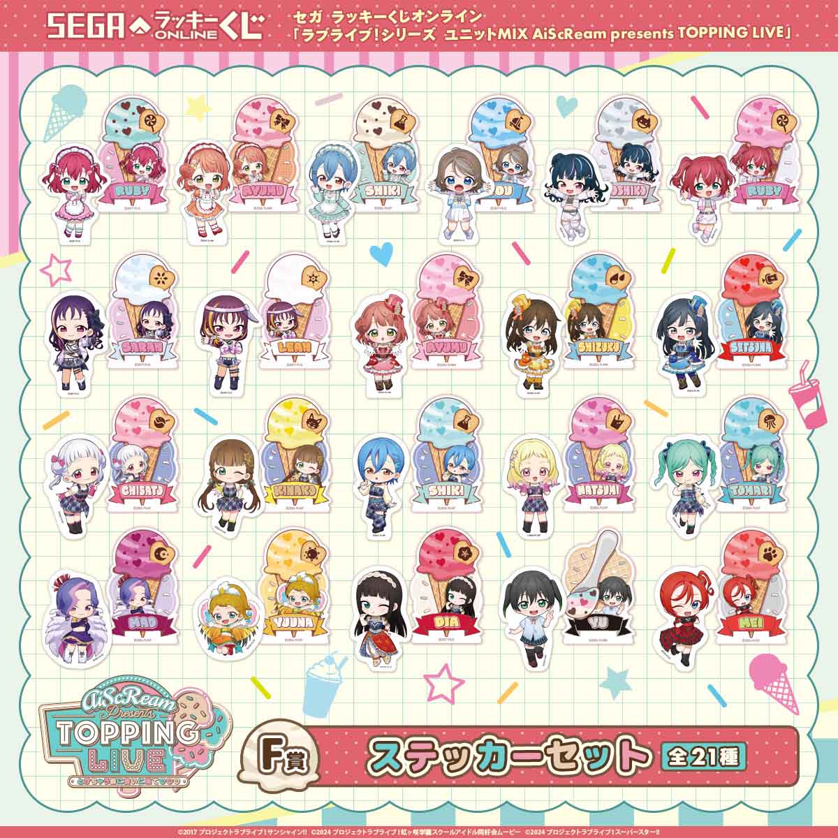 F賞　ステッカーセット