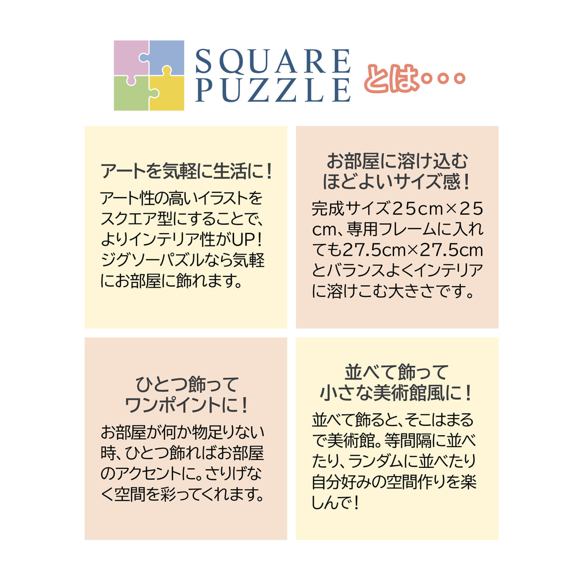 「スクエアパズル」とは？