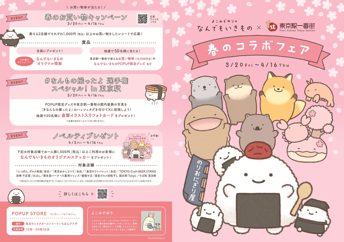 なんものスタンプラリー