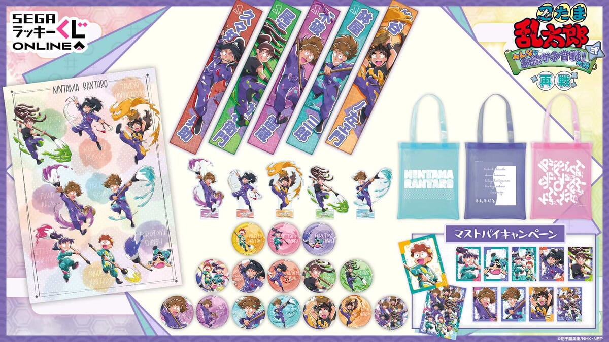 セガ ラッキーくじオンライン「忍たま乱太郎 みんなでお絵かき合戦！の段 弐 再戦」　賞品一覧