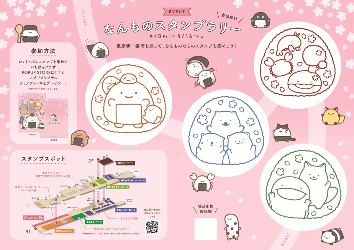 なんものスタンプラリー　台紙