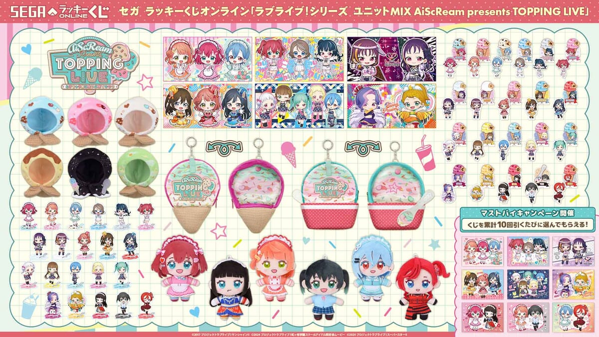 セガ ラッキーくじオンライン「ラブライブ！シリーズ ユニットMIX AiScReam presents TOPPING LIVE」　全ラインアップ