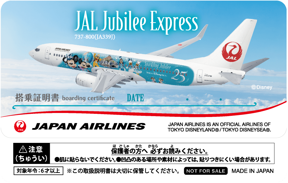 日本航空「JAL Jubilee Express」2
