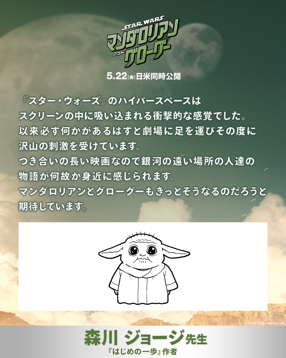 森川先生コメント画像