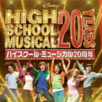 『ハイスクール・ミュージカル』20周年キービジュアル