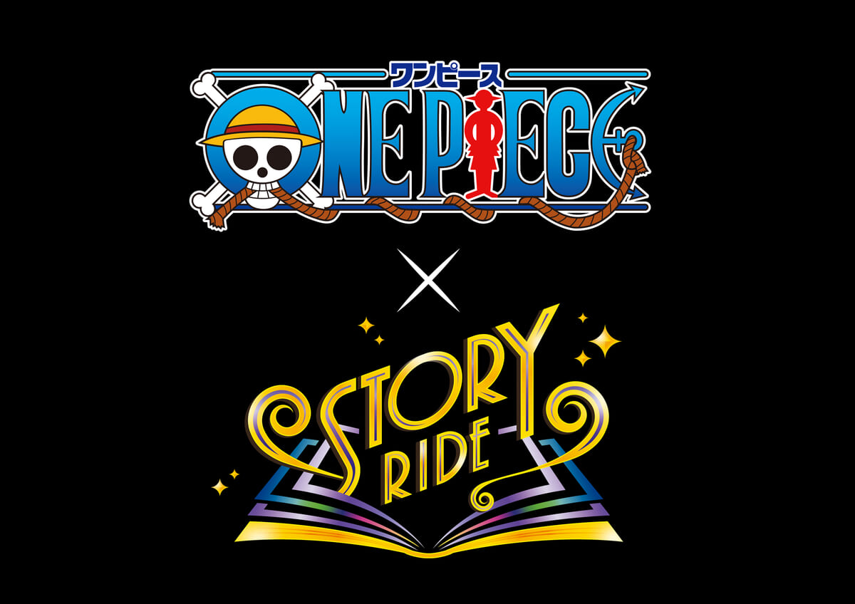 ワンピース × ストーリー・ライド