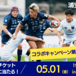 浦安ブライトンホテル東京ベイ「浦安D-Rocks×浦安ブライトンホテル東京ベイ 浦安D-Rocks応援キャンペーン」第2弾