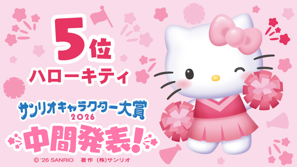 中間ハローキティコメント