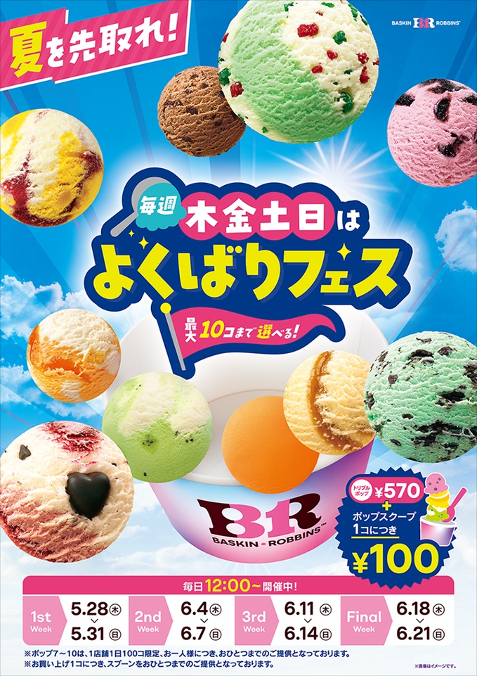 毎週木金土日はよくばりフェス!