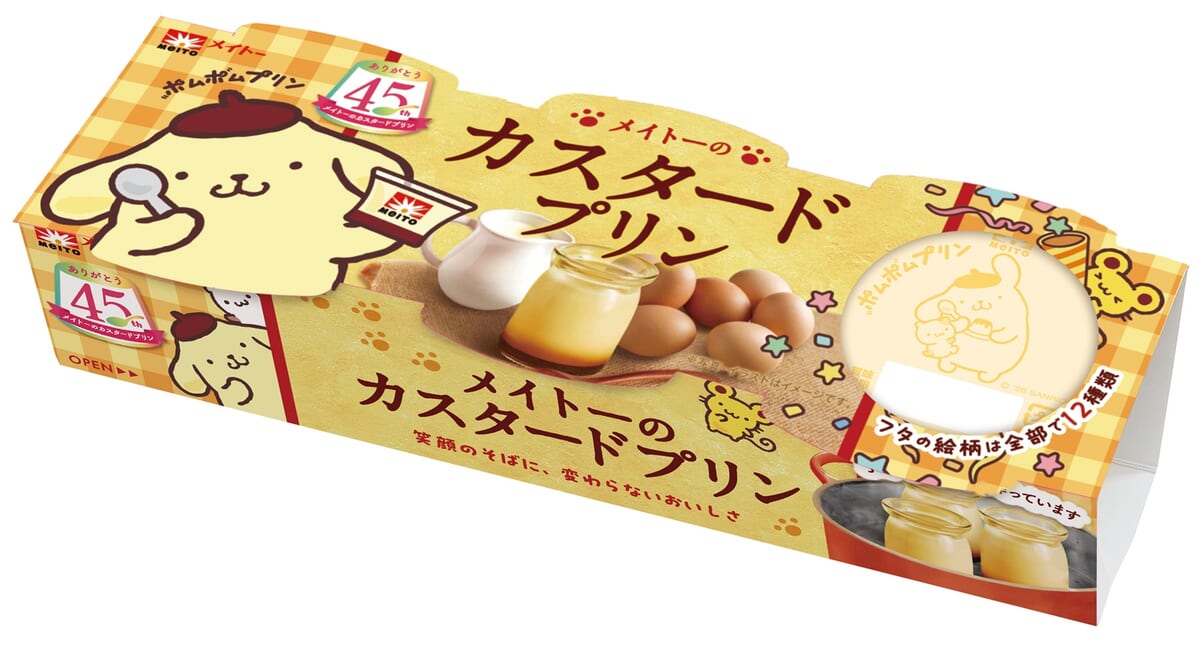 メイトーのカスタードプリン（3個パック）
