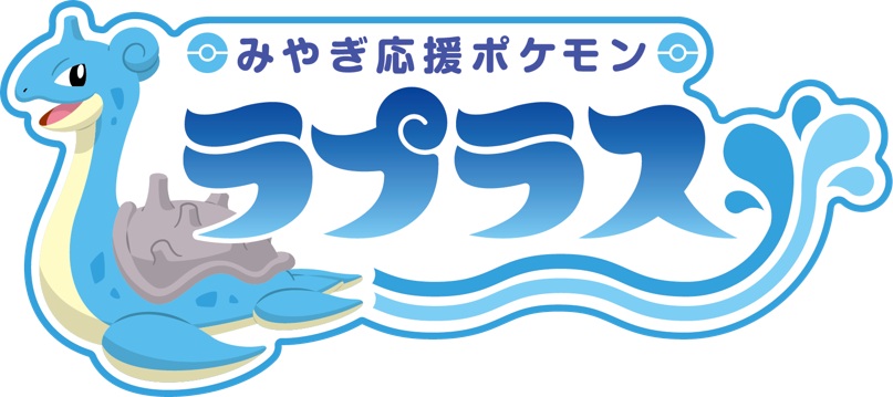 みやぎ応援ポケモン