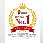 無添加一筋40年、9年連続トップの実力！ ハーバー研究所 高品位 スクワラン
