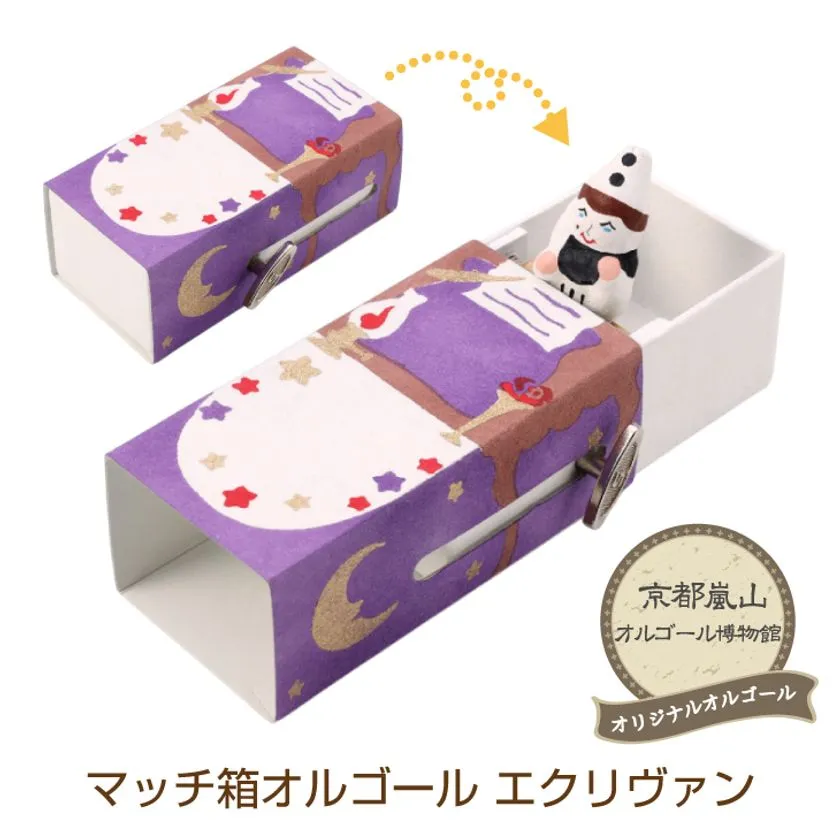 マッチ箱オルゴール エクリヴァン