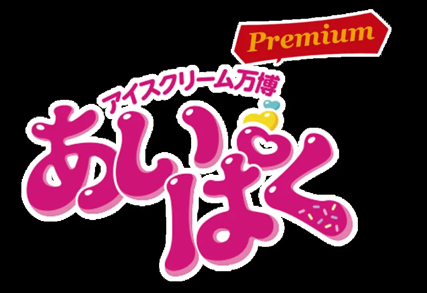 あいぱくロゴ