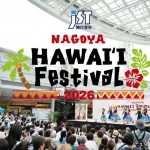 リロ・スティッチ 楽曲家と島谷ひとみ、名古屋・栄に集結！ 中京テレビクリエイション JST Nagoya HAWAII Festival 2026