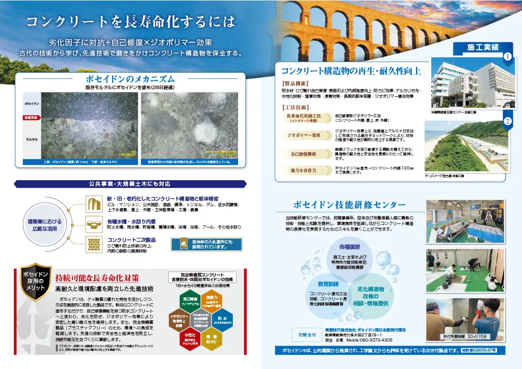 ポセイドンの施工・浸透メカニズムを示す図