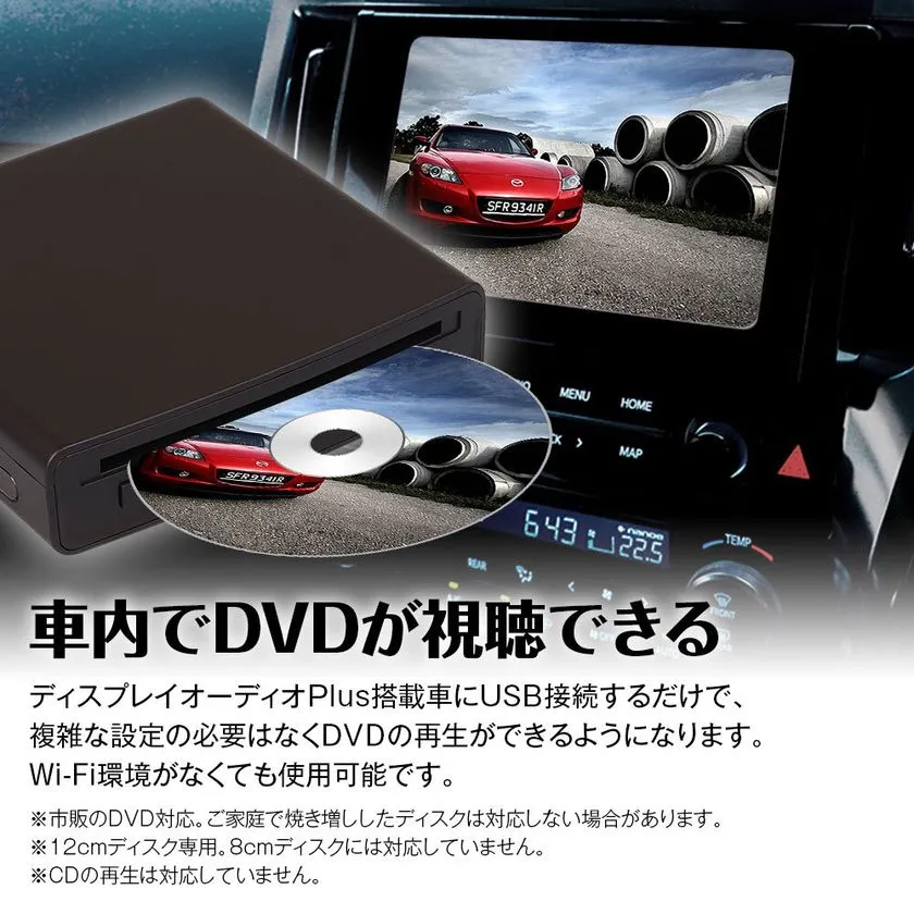 車内でDVDが視聴できる