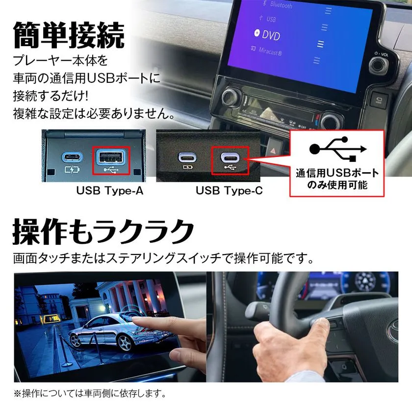 簡単接続　操作もラクラク
