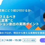 至善館教授・山本美樹！ wiwiw DEIを組織成果にどう結び付けるか ― 人事が押さえるべき"組織文化変革"とイノベーション創出の実践ポイント ―