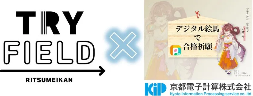 31種テンプレ、11人が制作！ Post@net 受験生の願いを彩るデジタル絵馬