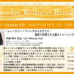 医療従事者限定、無料開催！ セリスタ ニューロフィードバックのエビデンス：臨床で活用できる脳のトレーニング