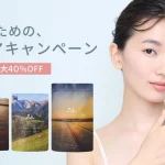 最大40％OFF、内外美容を同時提案！ Dr.MiCHAEL 大人のためのUVケアキャンペーン