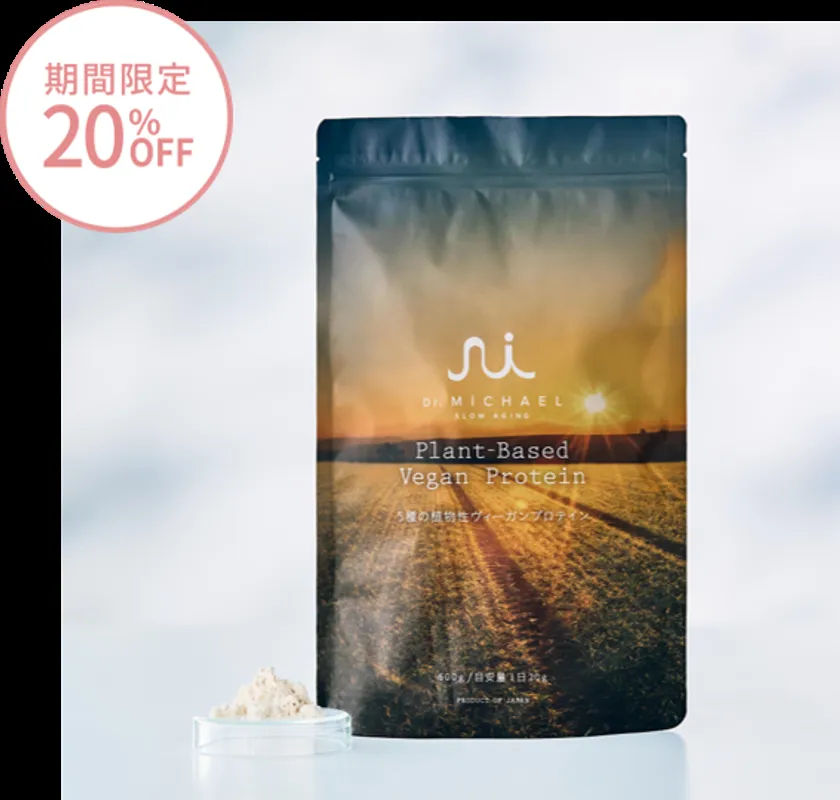 Dr.MICHAELブランドのPlant-Based Vegan Protein（5種の植物性ヴィーガンプロテイン）400gスタンドパウチ単品商品写真。粉末サンプルを添え左上に期間限定20%OFFバッジあり