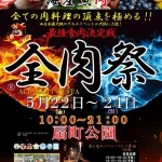 約70店舗が扇町公園に集結！ 全肉祭 第1回 全肉祭 in 大阪