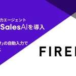 商談記録を自動入力、利用率66％！ ベルフェイス bellSalesAI