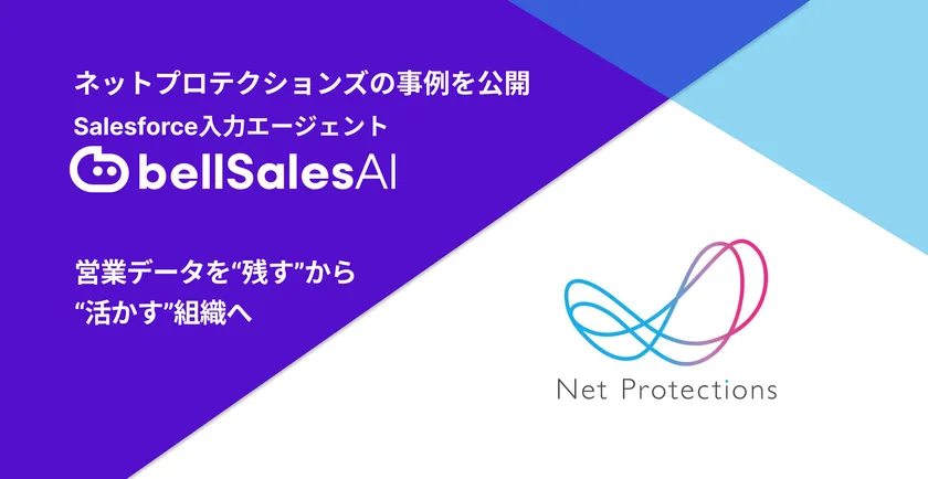 月間最大400時間の工数削減を達成！ ベルフェイス bellSalesAI