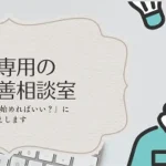 月2回Teams伴走、初回無料！ florbital 社長専用の業務改善相談室