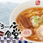 5月13日発売、980円の一杯！ らあめん花月嵐 喜多方ラーメン醤平食堂
