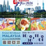 10月30日から豊洲公園で3日間！ マレーシアフェア2026東京 運営事務局 マレーシアフェア2026東京