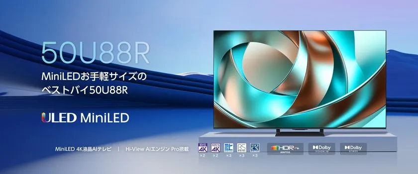ハイセンス50U88Rの製品バナー。モデル名・ULED MiniLEDロゴ・4K対応やDolby等の主要スペックアイコンを並べた横長の仕様紹介ショット