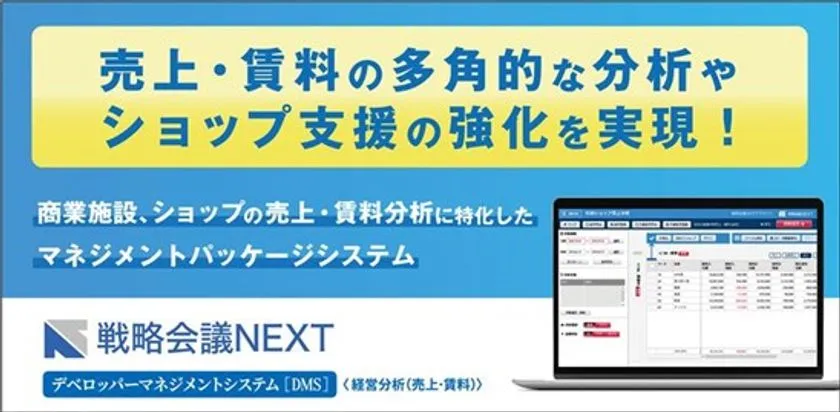 戦略会議NEXT デベロッパーマネジメントシステム(DMS)