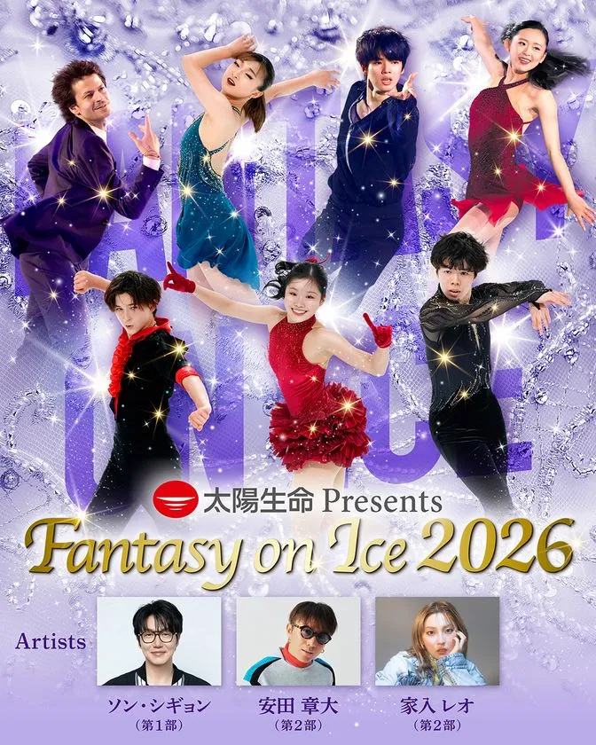 Fantasy on Ice 2026