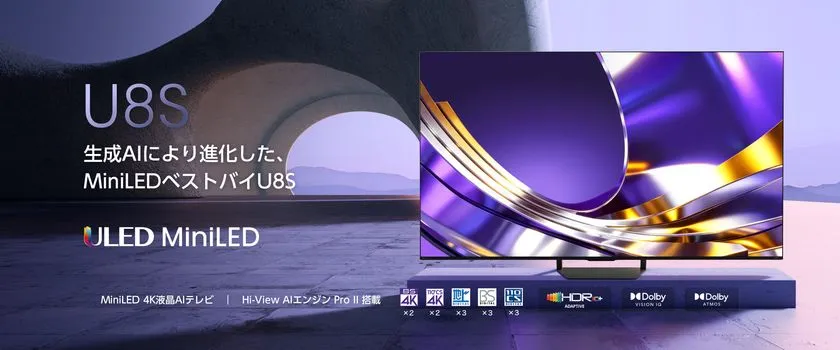 ハイセンスの高画質4K液晶テレビU8Sシリーズのキービジュアル