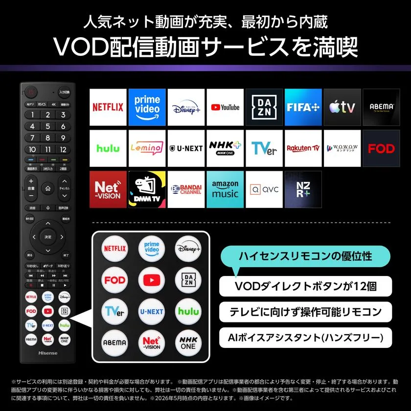 ハイセンステレビのリモコン本体と内蔵VODサービス一覧を示した画像。24サービスのロゴ一覧とVODダイレクトボタン12個搭載リモコンを掲載