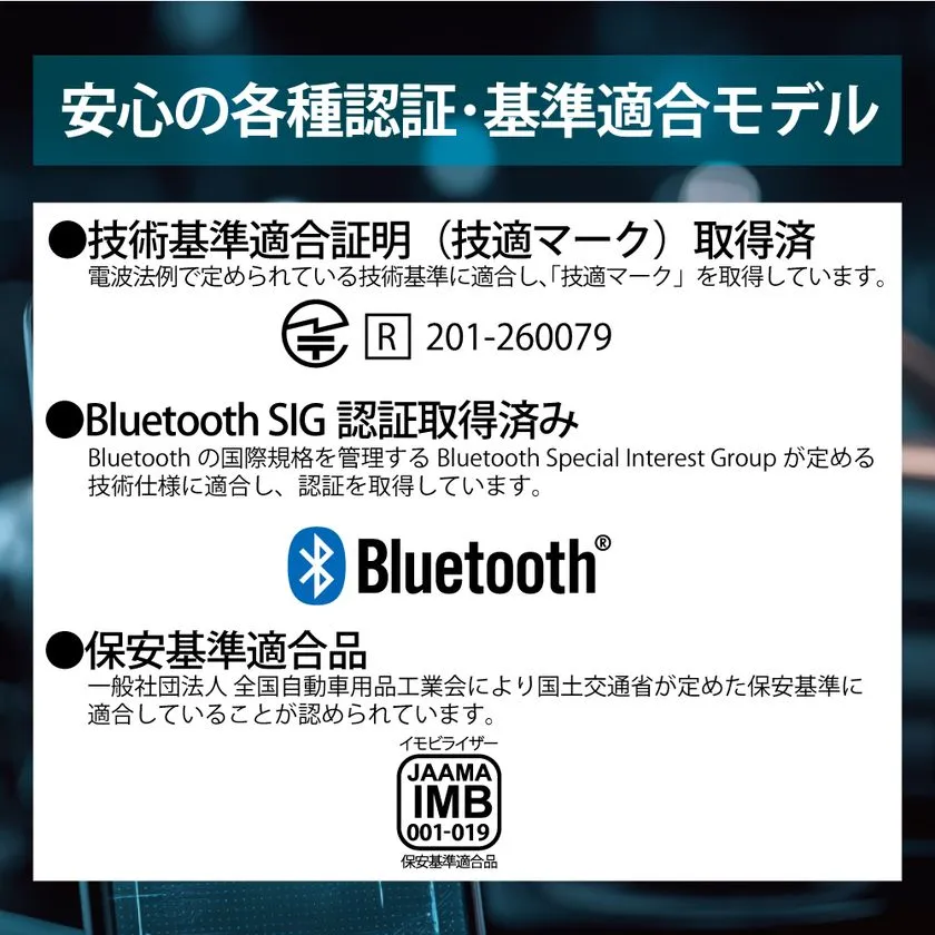iVIPERスマートイモビライザーの認証取得情報をまとめた説明画像。技術基準適合証明(技適マーク)取得済み・Bluetooth SIG認証取得済み・JAAMA保安基準適合品の3項目を各ロゴ付きで記載